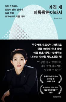 가진 게 지독함뿐이라서