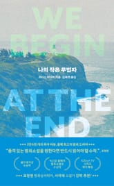 나의 작은 무법자 표지 이미지