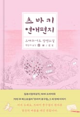 츠바키 연애편지 표지 이미지