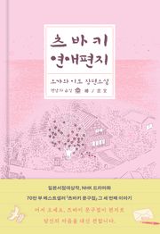 츠바키 연애편지