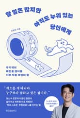 할 일은 많지만 아직도 누워 있는 당신에게