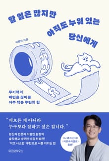 할 일은 많지만 아직도 누워 있는 당신에게