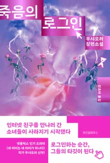 죽음의 로그인