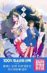 무르시블의 소녀 표지 이미지