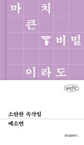 소란한 속삭임 표지 이미지