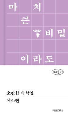 소란한 속삭임