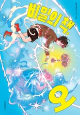 비밀의 책, 오 표지 이미지