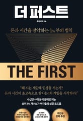 더 퍼스트 표지 이미지