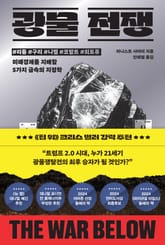 광물 전쟁 표지 이미지