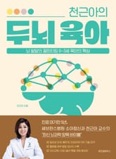천근아의 두뇌 육아 표지 이미지