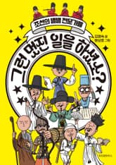 그런 멋진 일을 하셨소? 표지 이미지