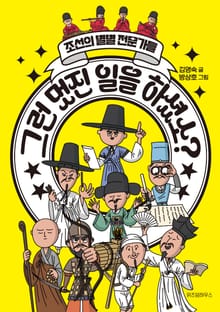 그런 멋진 일을 하셨소?