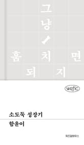 소도둑 성장기 표지 이미지