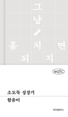 소도둑 성장기
