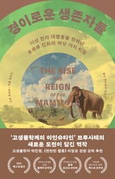 경이로운 생존자들 표지 이미지