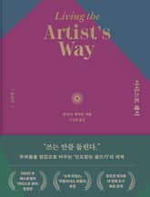 아티스트 웨이 심화편 표지 이미지