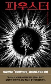 파우스터 표지 이미지