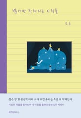 밤에만 착해지는 사람들 표지 이미지