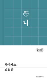 와이카노 표지 이미지