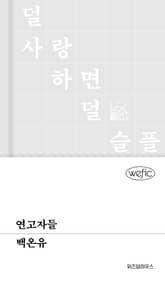 연고자들 표지 이미지