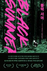 블랙 서머 표지 이미지