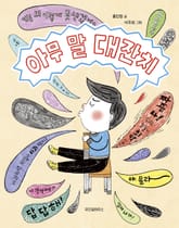 아무말 대잔치 표지 이미지