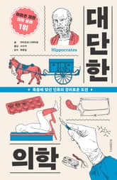 대단한 의학 표지 이미지