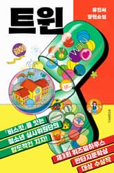 트윈 표지 이미지