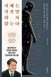 시체는 거짓말을 하지 않는다 표지 이미지