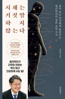 시체는 거짓말을 하지 않는다