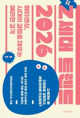 Z세대 트렌드 2026 표지 이미지