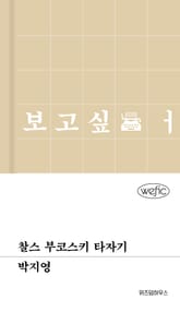 찰스 부코스키 타자기 표지 이미지