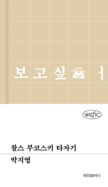 찰스 부코스키 타자기