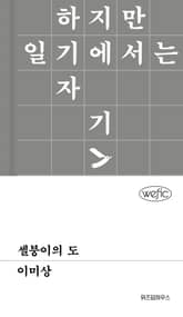 셀붕이의 도 표지 이미지