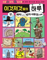 이것 저것들의 하루 5 표지 이미지