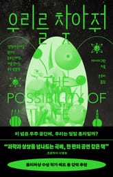 우리를 찾아줘 표지 이미지