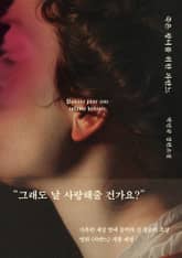 개정판 | 죽은 왕녀를 위한 파반느 표지 이미지