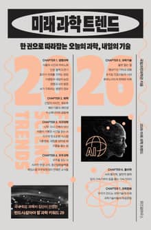 2026 미래 과학 트렌드