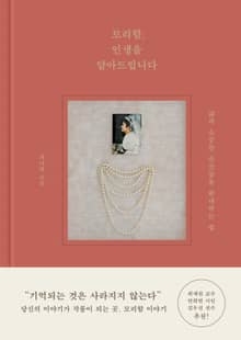 모리함, 인생을 담아드립니다