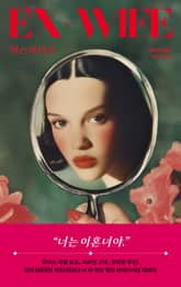 엑스와이프 표지 이미지