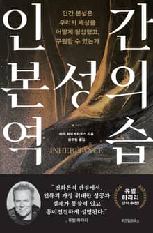 인간 본성의 역습