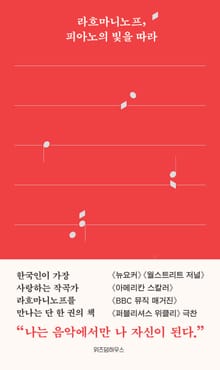 라흐마니노프, 피아노의 빛을 따라