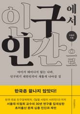 인구에서 인간으로 표지 이미지