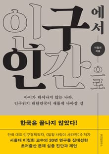 인구에서 인간으로