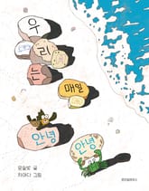 우리는 매일 안녕 안녕 표지 이미지