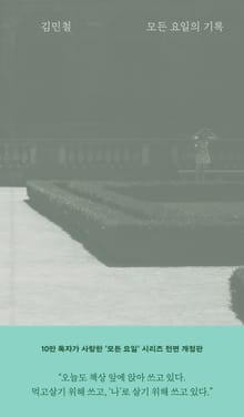 모든 요일의 기록