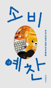 소비예찬 표지 이미지