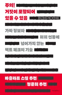 주의! 거짓이 포함되어 있을 수 있음