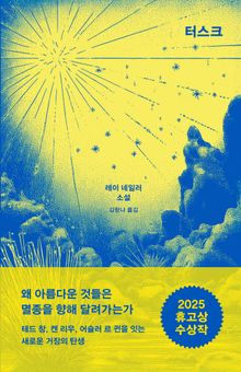 터스크