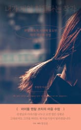 내가 제일 힘들다는 착각 표지 이미지